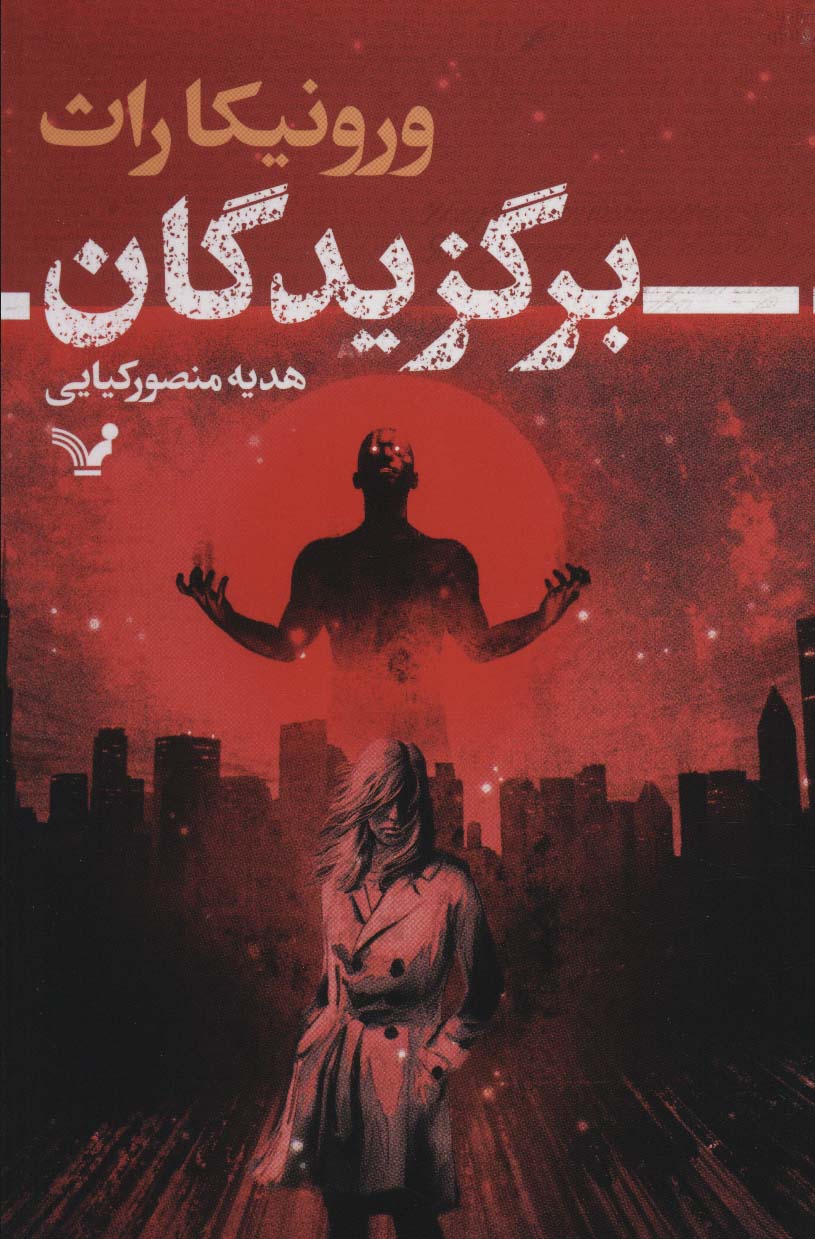 کتاب برگزیدگان | انتشارات کتابسرای تندیس