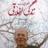 کتاب نوشتارهایی در باب زندگی اخلاقی | انتشارات علم