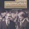 کتاب دولت کارتر و فروپاشی دودمان پهلوی | انتشارات نشر کتاب پارسه