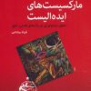 کتاب مارکسیست های ایده الیست | انتشارات اختران