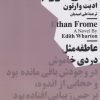 کتاب ایتان فروم | انتشارات نیماژ