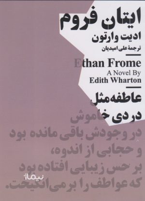 کتاب ایتان فروم | انتشارات نیماژ