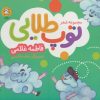 کتاب مجموعه شعر توپ طلایی | انتشارات سوره مهر
