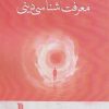 کتاب معرفت شناسی دینی | انتشارات سروش