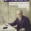 کتاب کاربرد روان کاوی در نقد ادبی | انتشارات مروارید