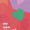 کتاب هشت قانون عشق | انتشارات نشر مون