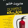 کتاب مدیریت خشم به زبان ساده | انتشارات نسل نواندیش
