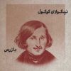 کتاب طنزآوران جهان نمایش 18 | انتشارات نشر گویا