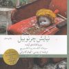 کتاب نیایش چرنوبیل | انتشارات نشر چشمه