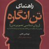 کتاب راهنمای تن انگاره | انتشارات دانژه