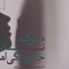 کتاب مرگ نام خانوادگی ام | انتشارات نیماژ
