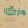 کتاب هنر اسلامی | انتشارات علمی و فرهنگی