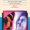 کتاب غلبه بر کمرویی | انتشارات ققنوس