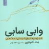 کتاب وابی سابی | انتشارات نسل نواندیش