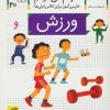 کتاب ورزش | انتشارات افق