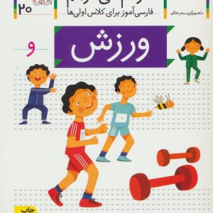 کتاب ورزش | انتشارات افق
