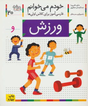 کتاب ورزش | انتشارات افق