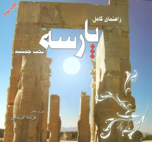 کتاب راهنمای کامل پارسه | انتشارات ابریشمی