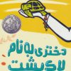 کتاب دختری به نام لاک پشت | انتشارات پرتقال