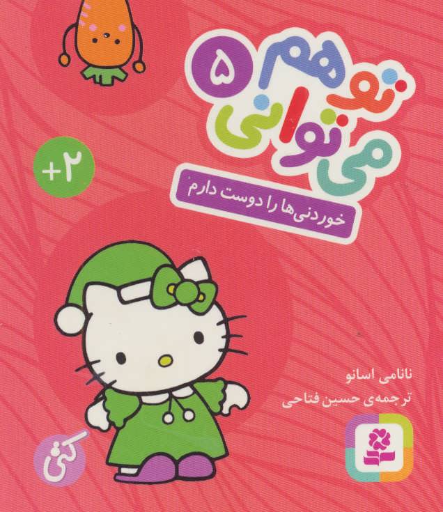 کتاب تو هم می توانی 5 | انتشارات قدیانی