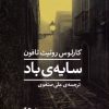 کتاب سایه باد | انتشارات نیماژ