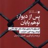 کتاب پس از دیوار : توهم پایان | انتشارات سیب سرخ