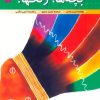 کتاب بچه ها،رنگ ها! | انتشارات قدیانی