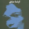 کتاب مرگ در دستان او | انتشارات نشر گویا