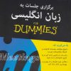 کتاب برگزاری جلسات به زبان انگلیسی | انتشارات آوند دانش