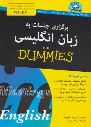 کتاب برگزاری جلسات به زبان انگلیسی | انتشارات آوند دانش