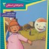 کتاب استنلی نامرئی می شود | انتشارات قدیانی