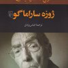 کتاب تاریخ محاصره لیسبون | انتشارات مرکز