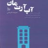 کتاب آپ آرت مان | انتشارات نشر چلچله