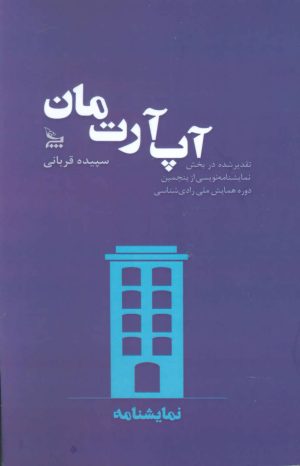 کتاب آپ آرت مان | انتشارات نشر چلچله