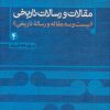 کتاب مقالات و رسالات تاریخی 4 | انتشارات علم