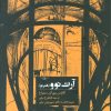 کتاب آرت نوو (هنر نو) | انتشارات کتابسرای میردشتی