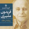 کتاب ریشه درخاک (شومیز) | انتشارات مروارید