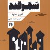 کتاب سمرقند | انتشارات علمی و فرهنگی
