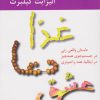 کتاب غذا دعا عشق | انتشارات افراز