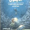 کتاب ادیسون | انتشارات هوپا