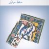 کتاب مردی که گورش گم شد | انتشارات نشر چشمه