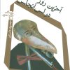 کتاب آخرین روز عجیب در لس آنجلس | انتشارات نیستان