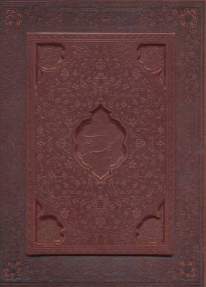 کتاب گلستان سعدی | انتشارات پیام عدالت