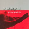 کتاب اسطوره ی جام مقدس | انتشارات لیوسا