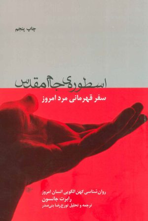 کتاب اسطوره ی جام مقدس | انتشارات لیوسا