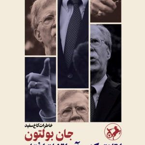 کتاب اتاقی که در آن اتفاق افتاد | انتشارات امیرکبیر