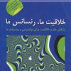 کتاب خلاقیت ما، رنسانس ما | انتشارات نسل نواندیش