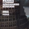 کتاب ملت سازی | انتشارات شیرازه