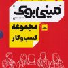 کتاب مجموعه کسب و کار | انتشارات نشر مات