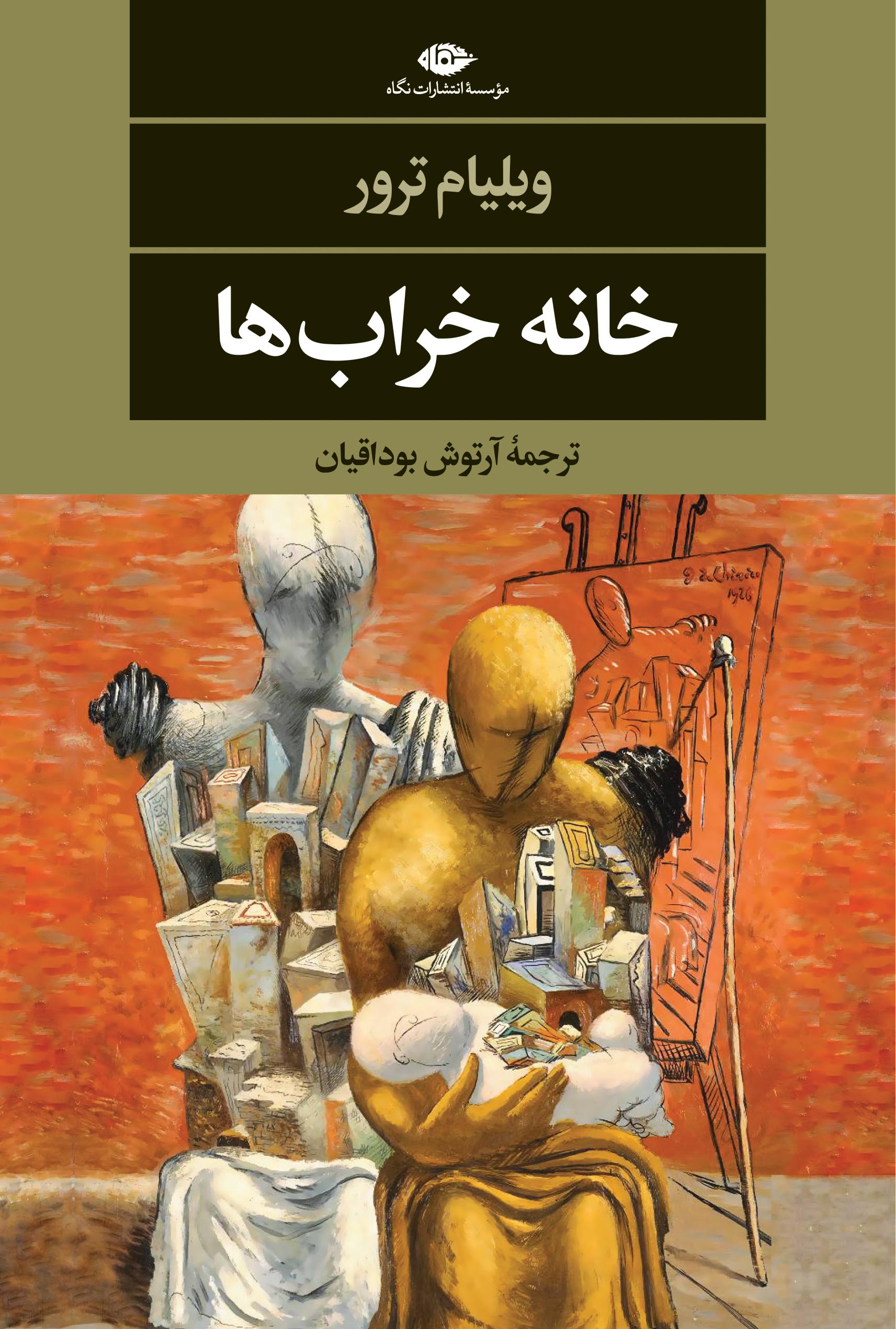 کتاب خانه خراب ها | انتشارات نگاه